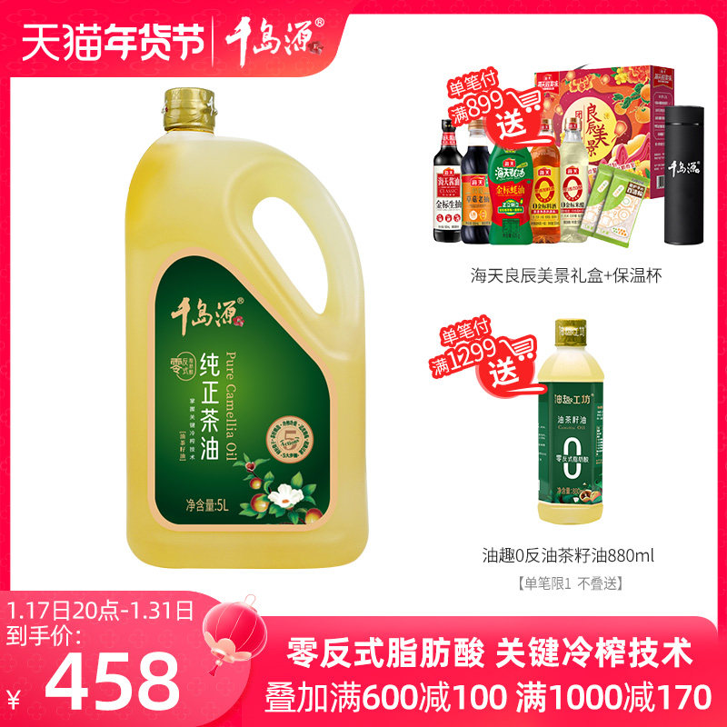千岛源纯正茶油5L 低温冷榨油茶籽油 茶子油 茶树油 食用油量贩装
