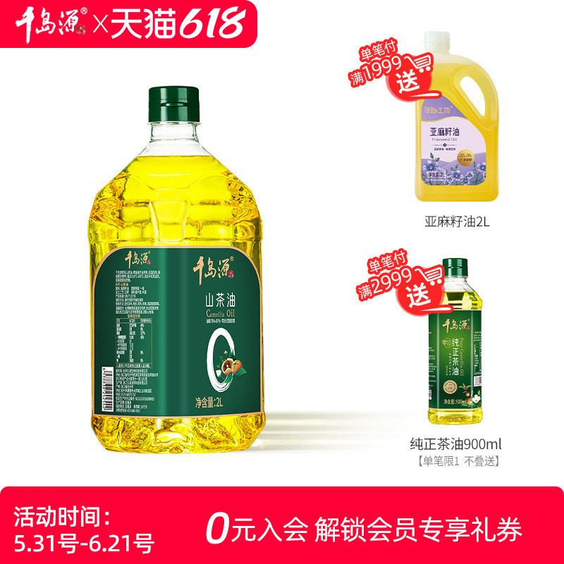 千岛源0反山茶油  山茶油2L 低温冷榨茶籽油 正宗山茶油 食用油