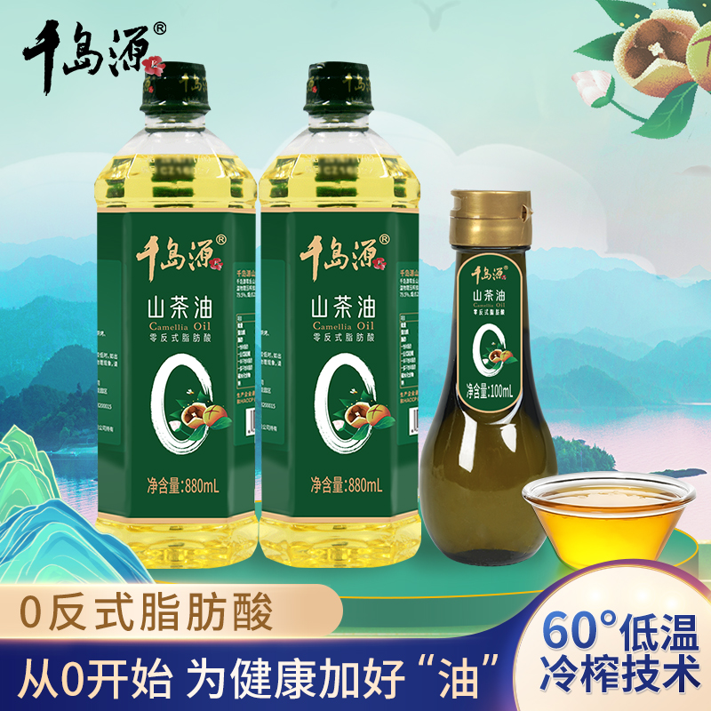 千岛源0反式脂肪酸山茶油880ml*2+100ml组合装 粮油调味/速食/干货/烘焙 山茶油 原图主图