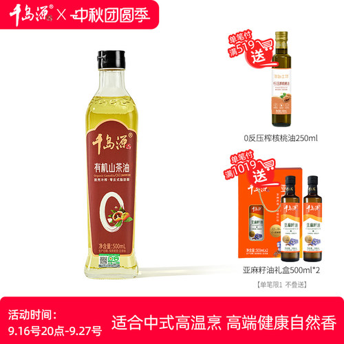 千岛源有机山茶油零反式脂肪酸