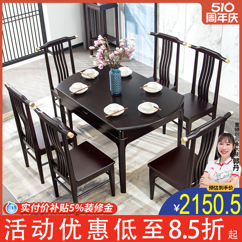 新中式风可伸缩方圆两用餐桌椅