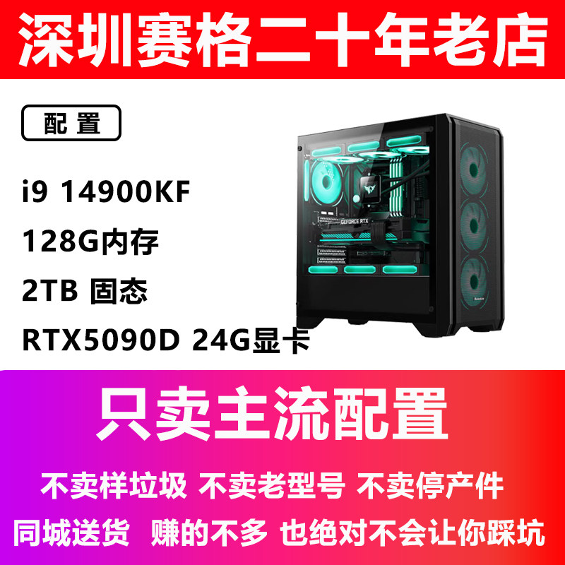 深圳台式机设计AI 大模型 算力电脑 i914900FK 64G内存 5090显卡