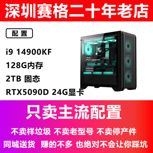 深圳台式机设计AI 大模型 算力电脑 i914900FK 64G内存 5090显卡