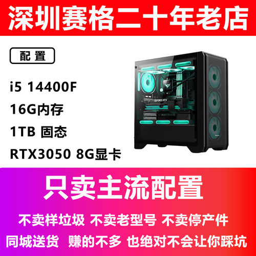 深圳华硕装机店 台式机游戏直播设计电脑i514400F RTX3050 8G主机