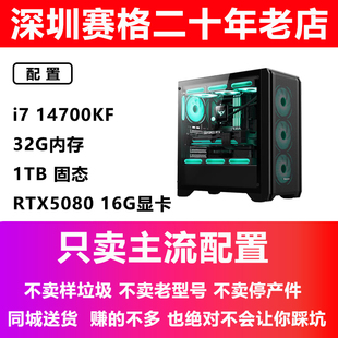 直播电脑i714700KF 设计 5080主机 机游戏建模 深圳实体店华硕台式