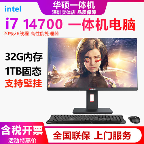 华硕27寸一体机i714700台式机