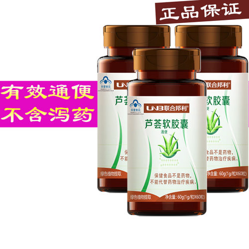 正品芦荟软胶囊120粒通便效果好