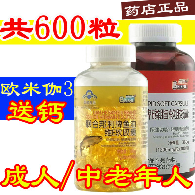 鱼油卵磷脂600粒送维生素C