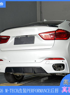 适用宝马X6后唇 x6 MTECH改装P款后包围碳纤维扰流板尾唇15-17年