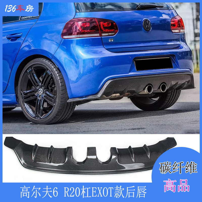 适用高尔夫6 R20后唇 大众高6改装EXOT款碳纤维后扰流板 包围尾唇