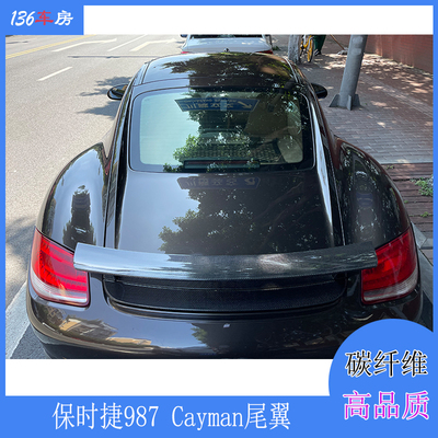 保时捷尾翼定风翼改装件Cayman