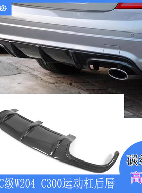 奔驰C级W204 C63后唇 C300运动版改Carlsson款碳纤后扰流包围尾唇