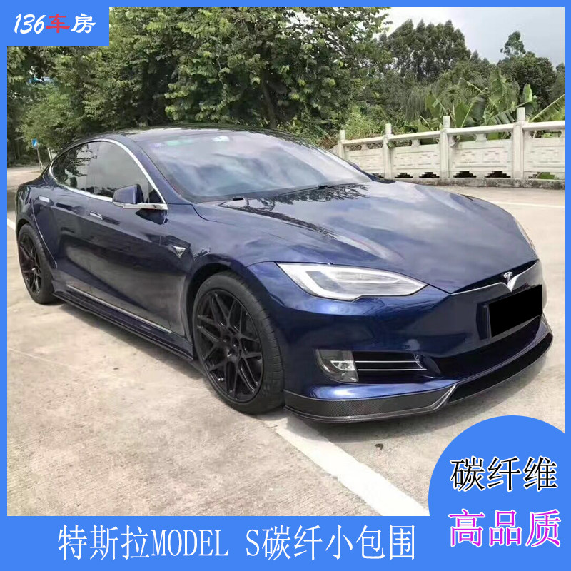适用特斯拉model S后唇 改装REVOZPORT款包围碳纤前唇 扰流板尾翼