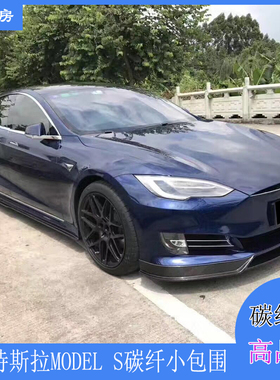 适用特斯拉model S后唇 改装REVOZPORT款包围碳纤前唇 扰流板尾翼