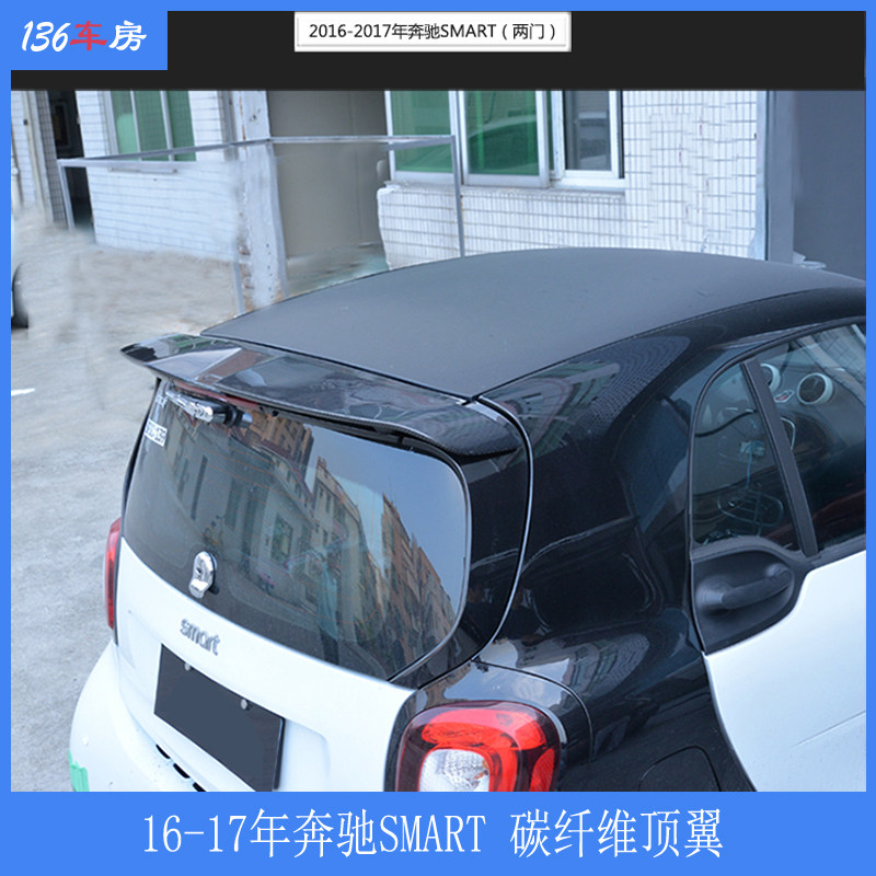 适用奔驰SMART尾翼 Summer改装CarlSSon款碳纤顶翼 定风翼 免打孔