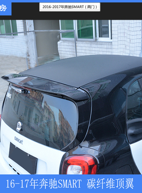 适用奔驰SMART尾翼 Summer改装CarlSSon款碳纤顶翼 定风翼 免打孔