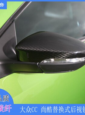 适用大众CC后视镜罩 尚酷碳纤维倒车镜壳 PASSAT替换后视镜盖耳垂