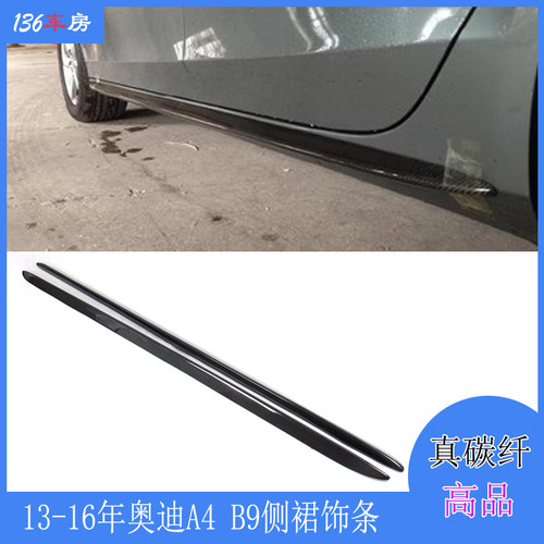 奥迪A4 B9侧裙 A4L改装运动款碳纤维侧扰流饰条 包围裙脚13-16年