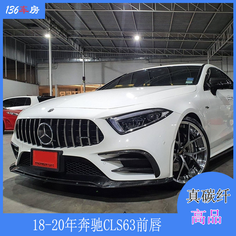 适用奔驰CLS53前唇 cls53 AMG改装碳纤前扰流板 包围前铲18-20款