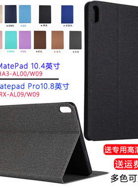 保护套适合于华为MatePad 10.4/11.5s英寸SE 11寸Pro10.8荣耀平板V6 7皮套M5 M6商务X6外壳10.1英寸