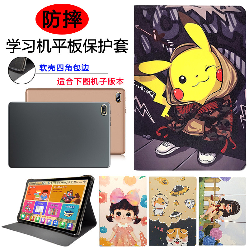保护套适合新款小霸王V6 K8 K8pro皮套爱华辅导ES300-D G15 M2学习机学生平板电脑保护壳