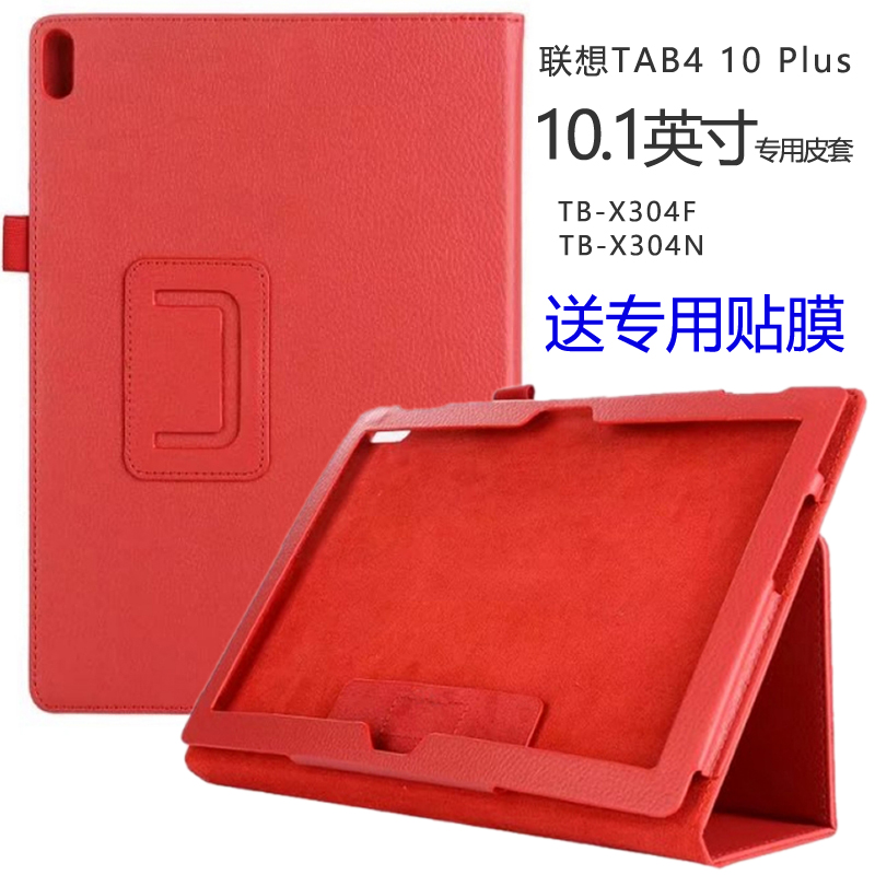 联想TAB4 Plus 10.1英寸保护套TB-X304F/N平板套X504F支架皮套-封面