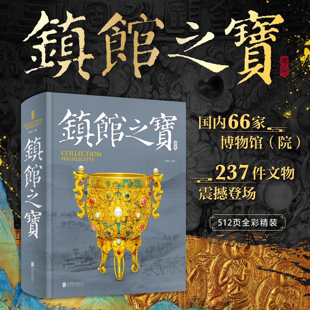 镇馆之宝全彩精装代表性