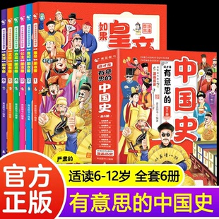 这才是有意思的中国史全套6册小学生课外阅读书籍正版半小时三四五六年级必读的课外书目6-12岁文学读物趣读中国历史类书籍史记