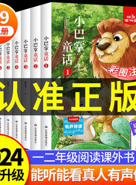 全集8册小巴掌童话张秋生彩图注音版儿童文学 一二三年级上册正版百篇课外阅读世界经典文学少儿名著故事书大语文系列小学语文全套