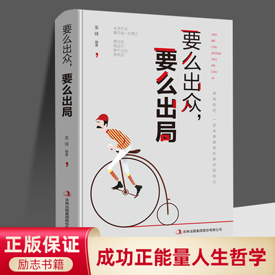 要么出众，局正版将来的