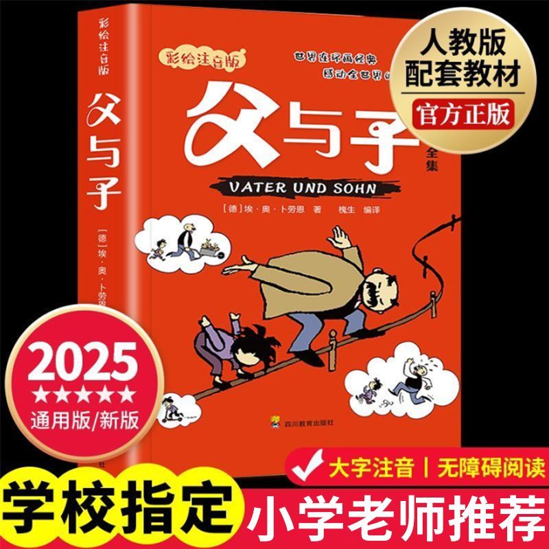 父与子全集彩图注音版漫画书二年级小学生课外阅读书绘本漫画书