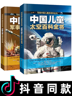 中国儿童百科全书 太空百科全书军事百科全书中小学生枪械战争类科普书籍 植物动物大百科dk博物少儿趣味百科全书武器兵器科普绘本