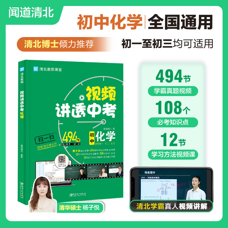 视频讲透中考化学中考考试冲刺图片