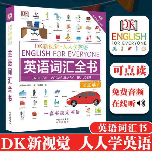 英语入门自学零基础可点读