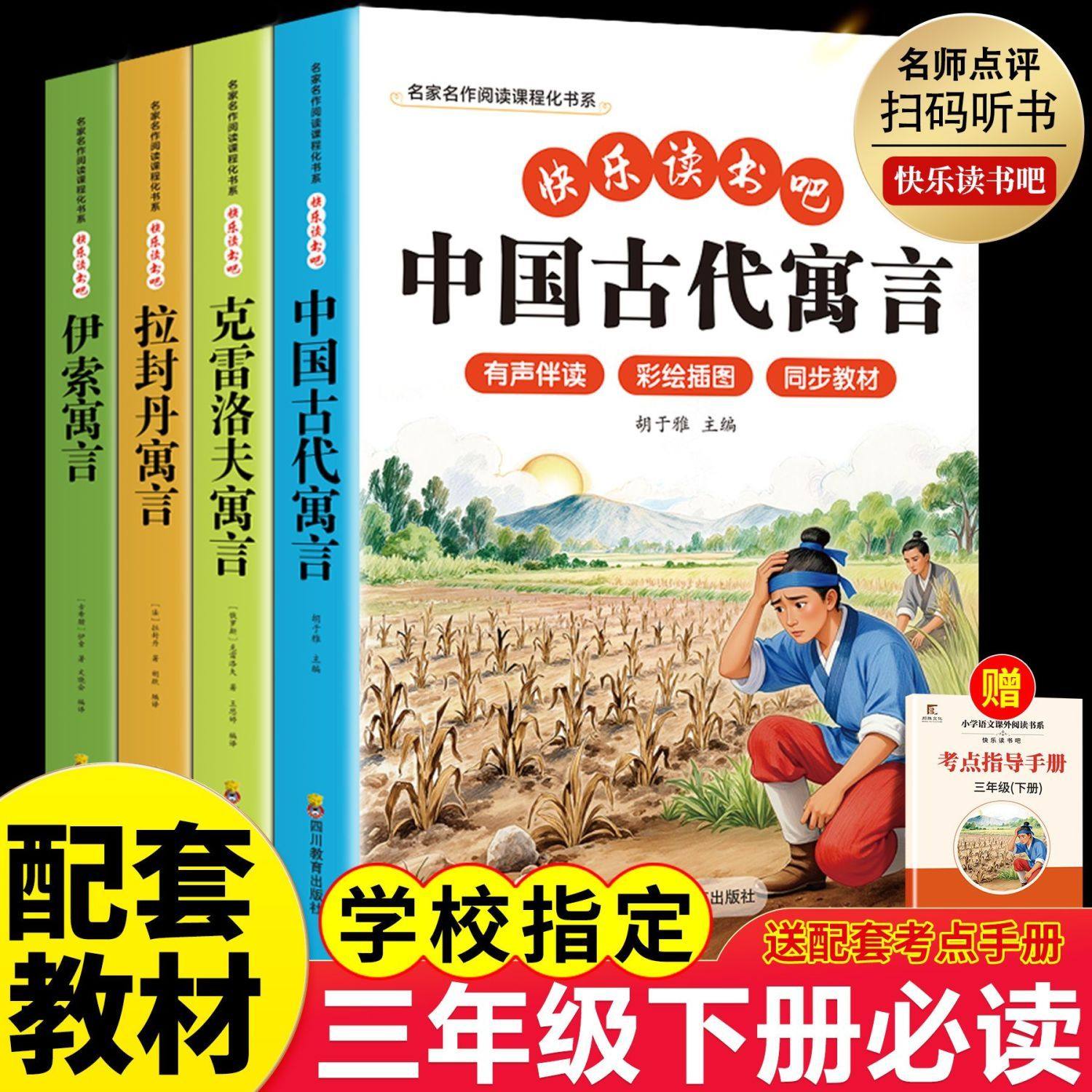 快乐读书吧三年级下册必读课外书经典书目全套4册伊索寓言全集 小学生课外阅读书籍拉封丹寓言中国古代寓言故事克雷洛夫寓言正版,书籍/杂志/报纸,儿童文学,淘宝优惠券,粉丝福利购,淘宝优惠卷