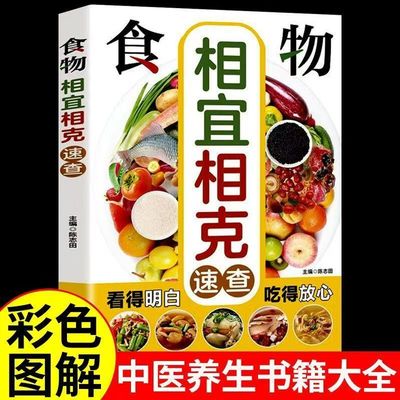 食物相克与食物相宜速查百科食物相克相宜大全厨房表饮食相宜相克速查书蔬果汁蔬菜分步详解图录喝对了才健康大全正版书籍