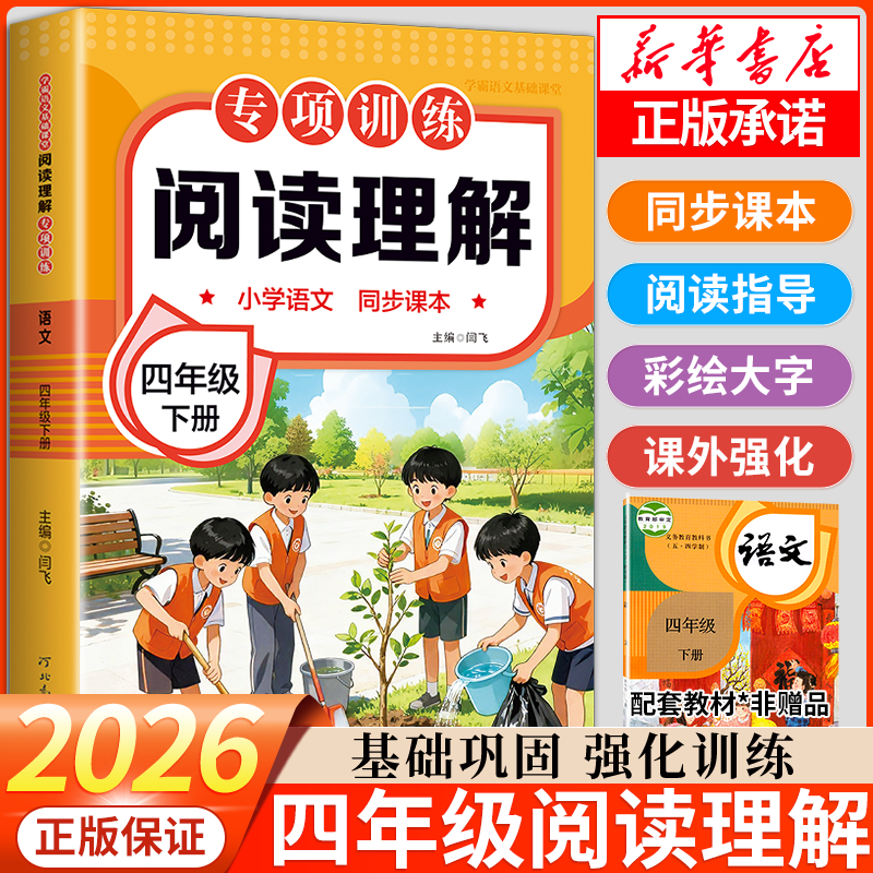 2026新版四年级阅读理解下册课内课外语文专项训练同步教材,书籍/杂志/报纸,小学教辅,淘宝优惠券,粉丝福利购,淘宝优惠卷