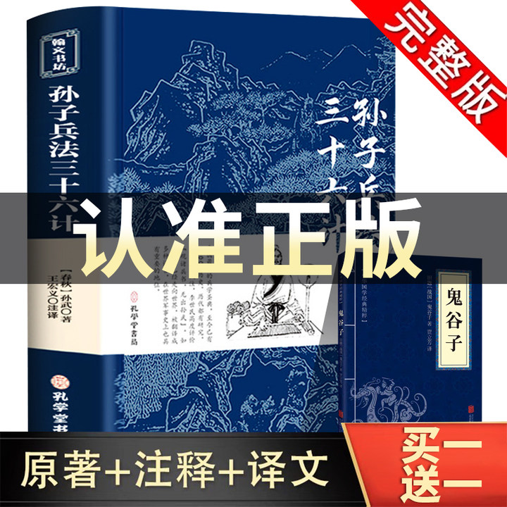 官方正版华杉讲透孙子兵法解读与三十六计鬼谷子正版原著原版全套无删减小学生翻译版原文白话文译文注释珍藏版36计成人版经典国学