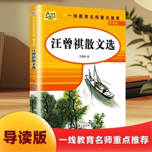 文集人生忽如寄滋味丰富人生哲理书人生哲学智慧经典 汪曾祺散文选 经典 中国现当代文学随笔心灵励志美学散文美食与爱 文学 导读版