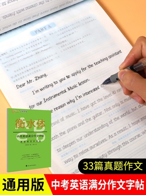 正立衡水体英语字帖临摹