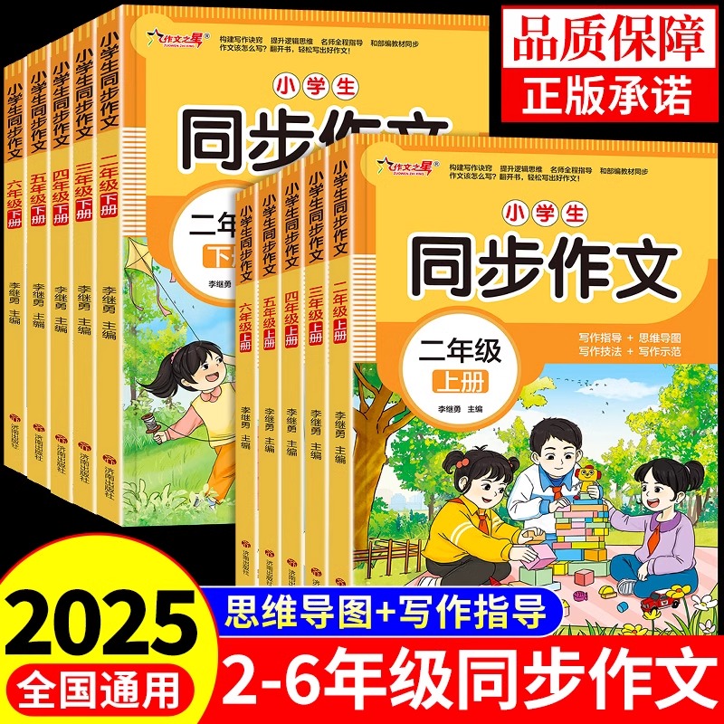 小学生同步作文三年级上册下册小学生二年级四年级五年级六年级小学人教版543年级语文优秀作文大全看图写话写作范文素材书