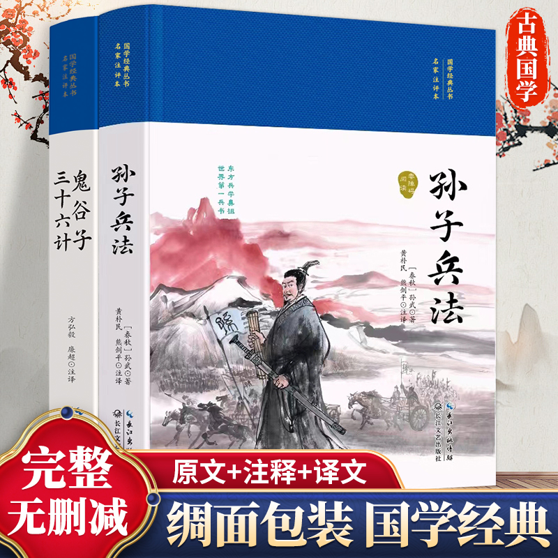 孙子兵法与三十六计正版原著青少年小学生版华杉讲透孙子兵法与现代商战谋略解读白话文成人版36计孙子兵法儿童版中华书局珍藏款