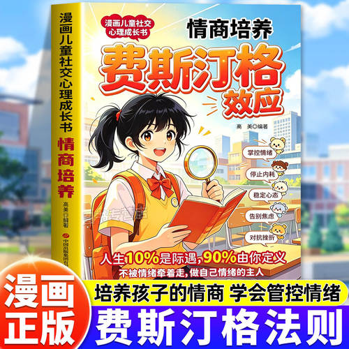 漫画儿童社交心理成长书情