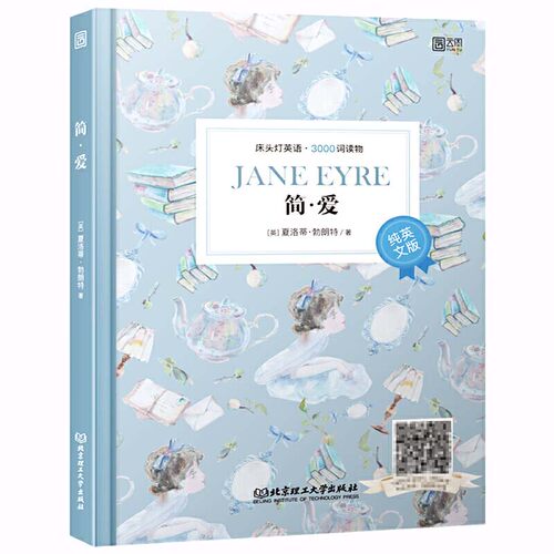 简爱 纯英文原版书籍 英语读物青少年初中生高中生英语课外阅读书 世界名著读本英文原著原版小说 床头灯英语系列3000词 附音频