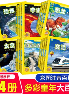 多彩童年我爱读系列全24册注音版 海洋动物百科大全书5-6-8-9岁少儿恐龙书人体地球宇宙太空野生动物幼儿DK科普书籍小学生读物百科