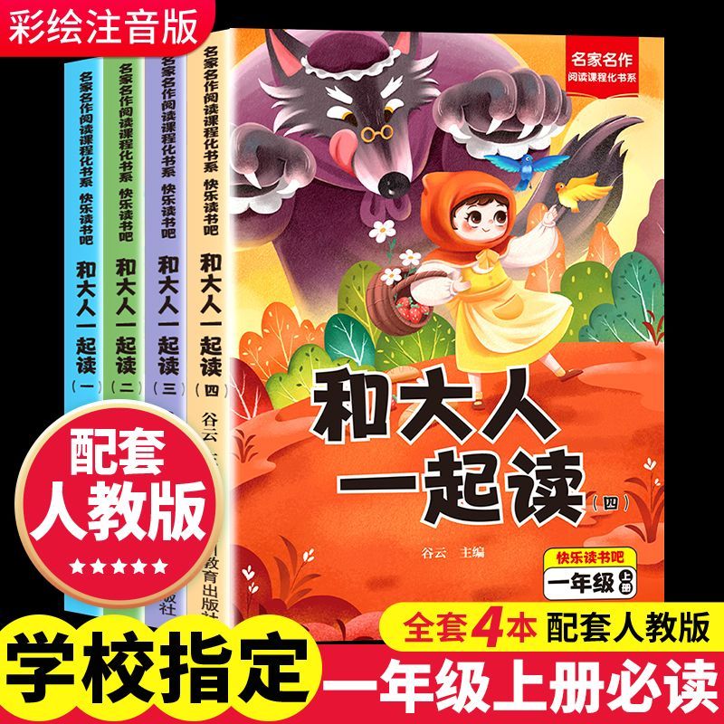 一年级上册必读