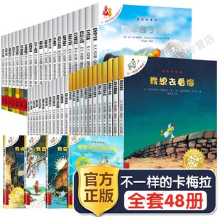 我想去看海儿童绘本读物带拼音故事书3 卡梅拉注音版 全套48册 低幼版 9岁幼儿园宝宝书籍小学生漫画一二年级课外阅读正版 不一样