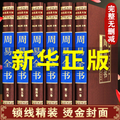 周易易经全书完整无删减