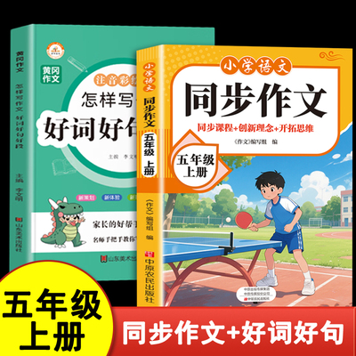 2025新版同步作文五年级上册配