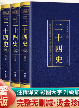 二十四史全4册 彩色烫金详解全套正版原版原著未删减加译文青少年汉书史记白话文中华上下五千年资治通鉴24史初中生历史课外阅读书